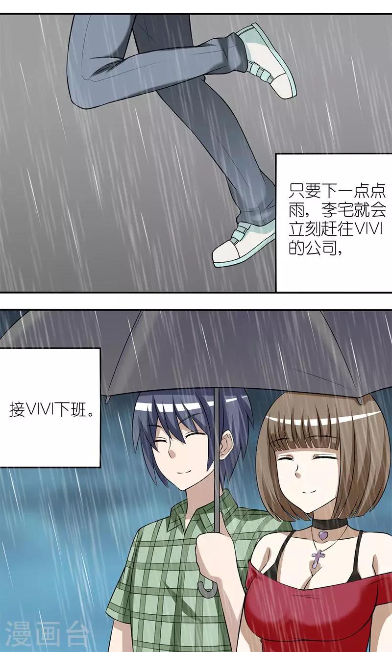 就想要個女朋友 - 第151話 晚點我就破產了 - 2