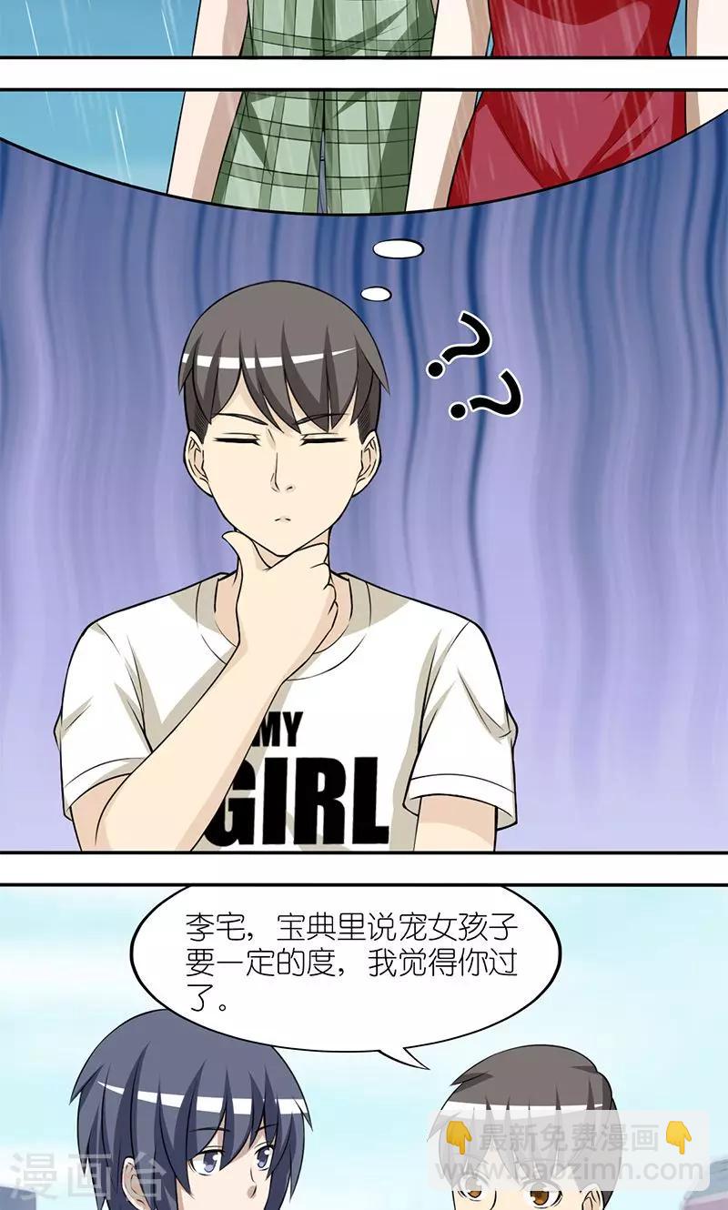 就想要個女朋友 - 第151話 晚點我就破產了 - 1