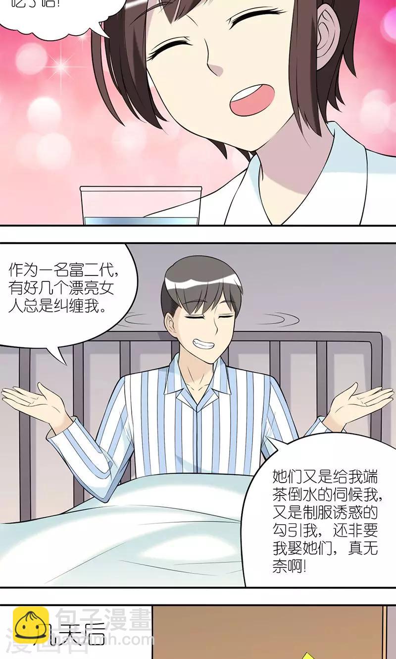 就想要个女朋友 - 第155话 双人组的计谋 - 2