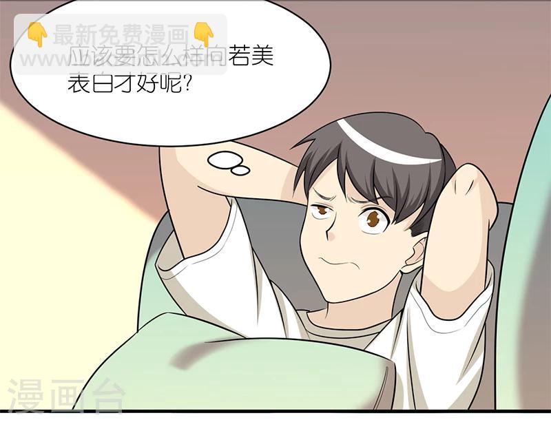 就想要个女朋友 - 第157话 传达吧 - 2