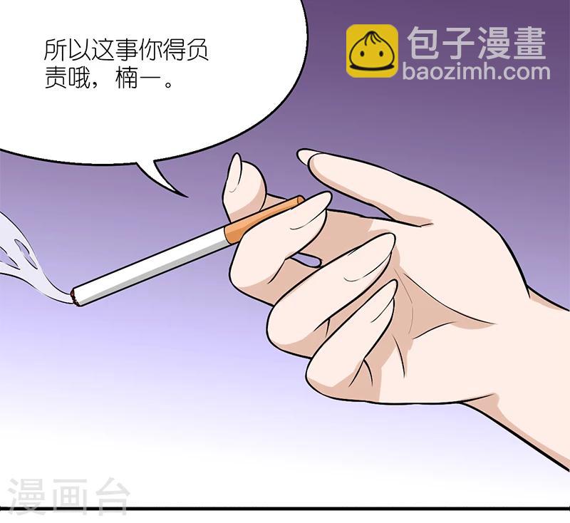 就想要个女朋友 - 第161话 楠一的桃花 - 2