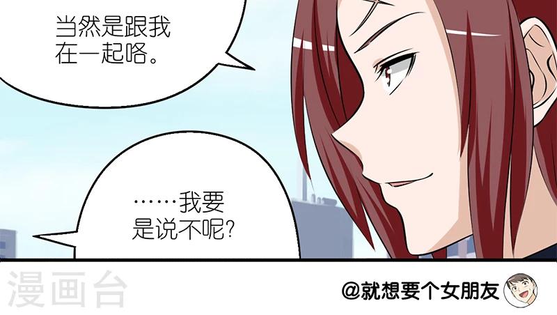 就想要個女朋友 - 第161話 楠一的桃花 - 2