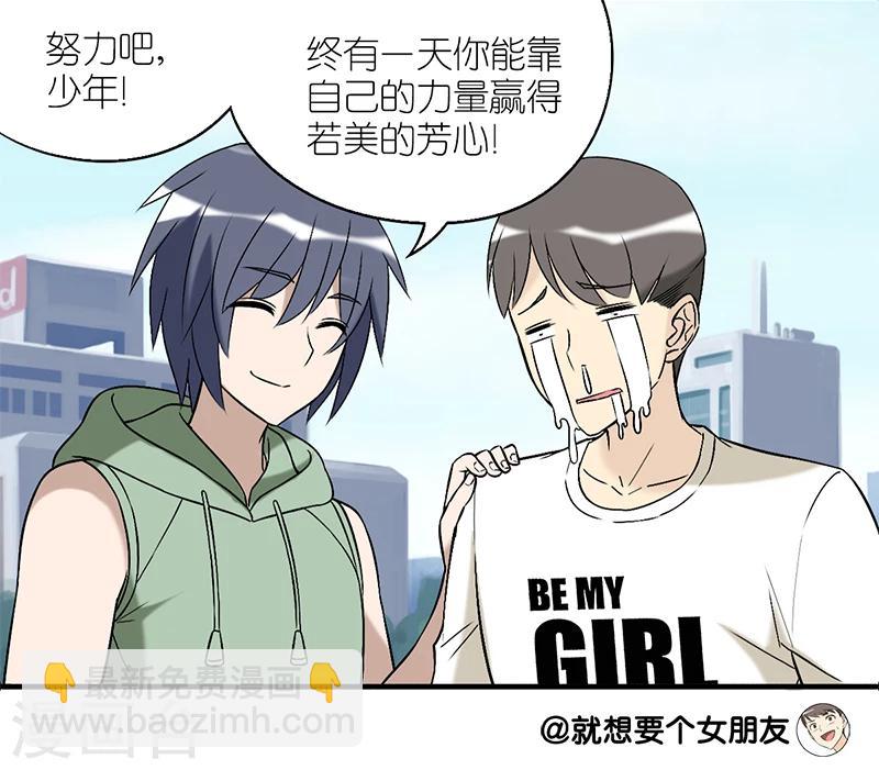 就想要個女朋友 - 第163話 拼爹 - 1