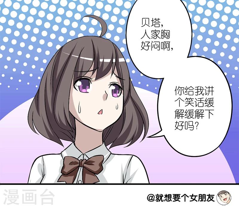 就想要個女朋友 - 第169話 緩解 - 2