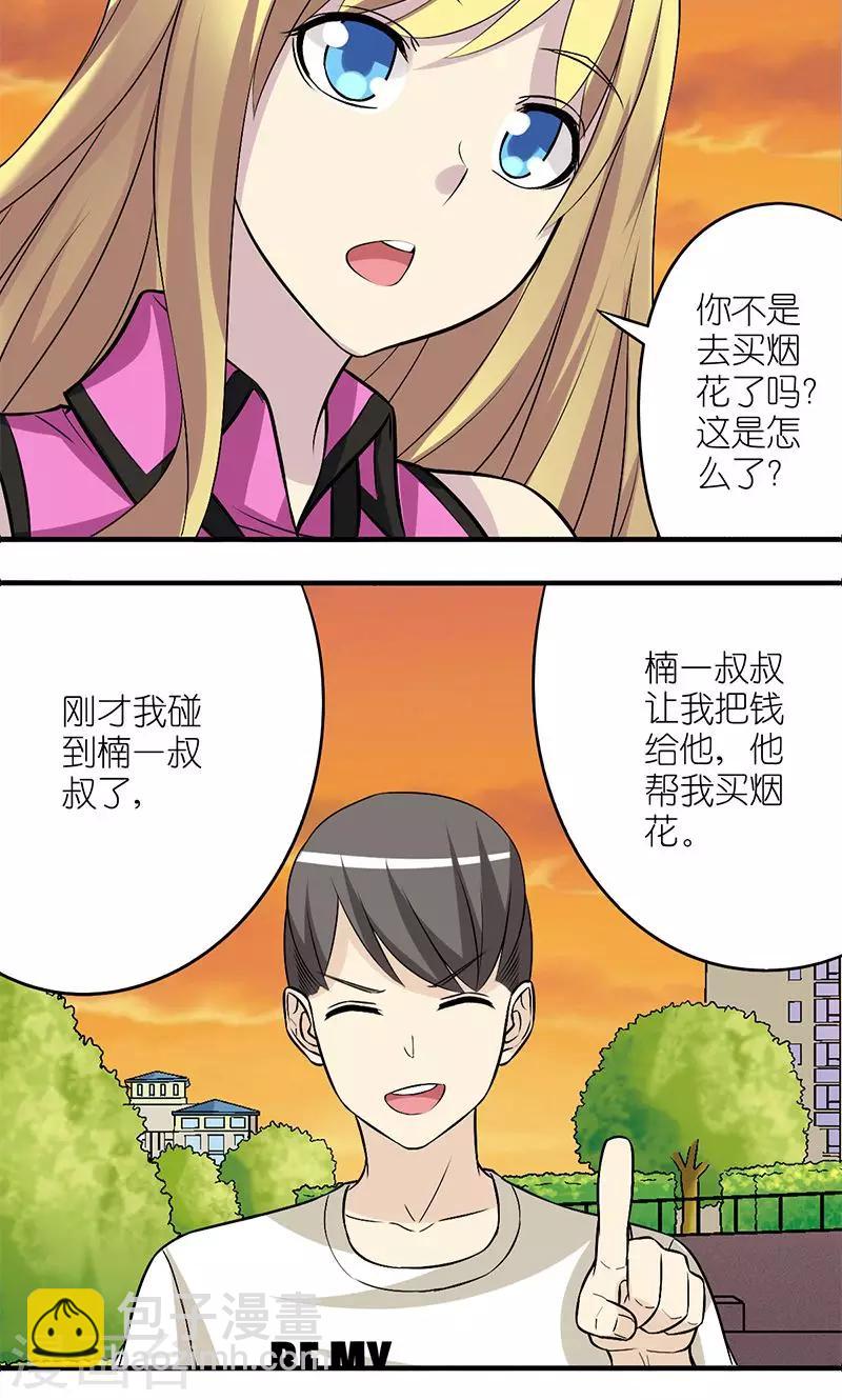 就想要個女朋友 - 第181話 欺負小孩的楠一 - 2