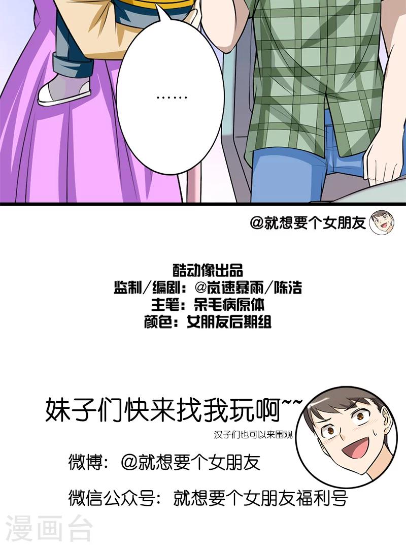 就想要個女朋友 - 第193話 正義的李宅 - 1