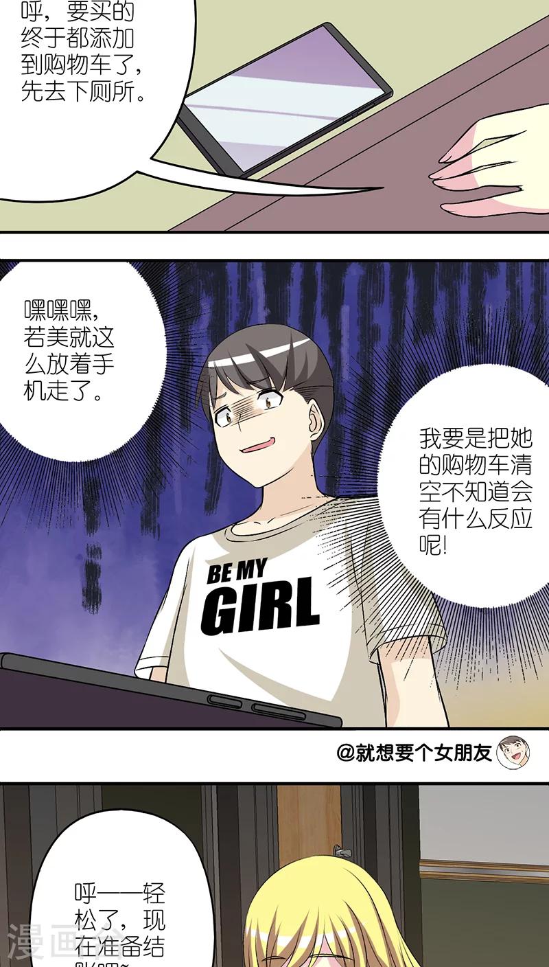 就想要个女朋友 - 第195话 双11的惊喜 - 2