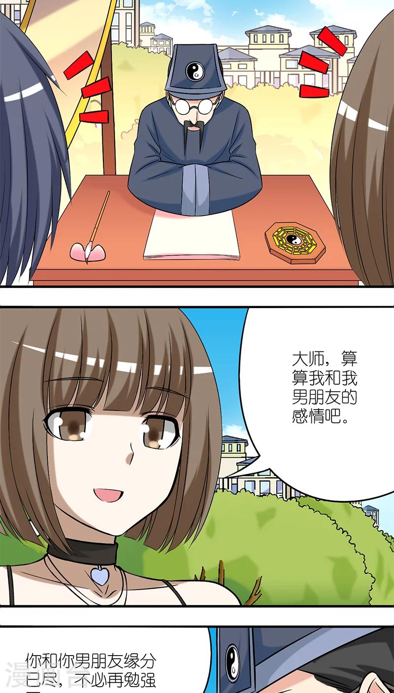 就想要個女朋友 - 第205話 算命 - 1