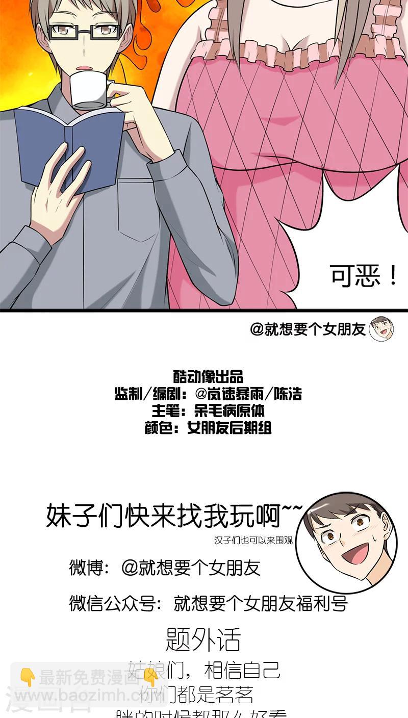 就想要個女朋友 - 第211話 姑娘都好看 - 1