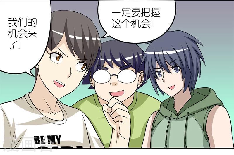 就想要個女朋友 - 第215話 聯誼活動 - 1