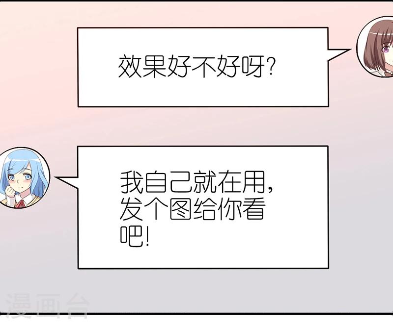 就想要个女朋友 - 第225话 秘方 - 1