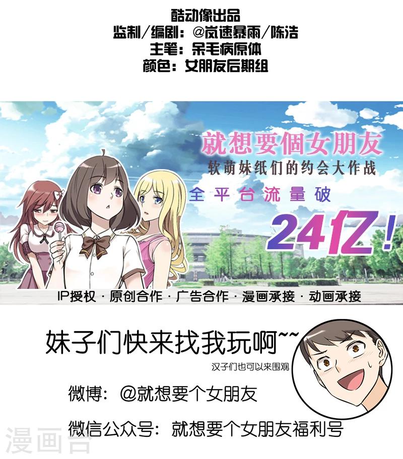 就想要個女朋友 - 第225話 秘方 - 1