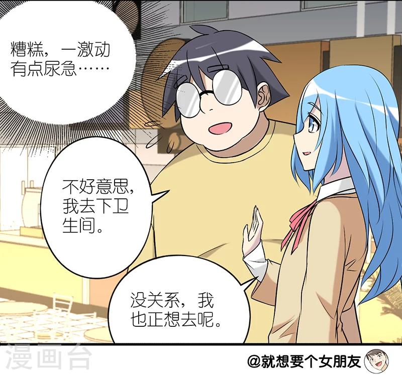 就想要個女朋友 - 第227話 網戀 - 2