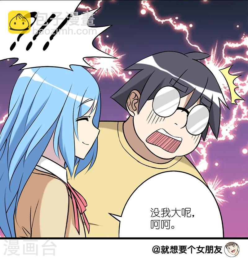 就想要個女朋友 - 第227話 網戀 - 1