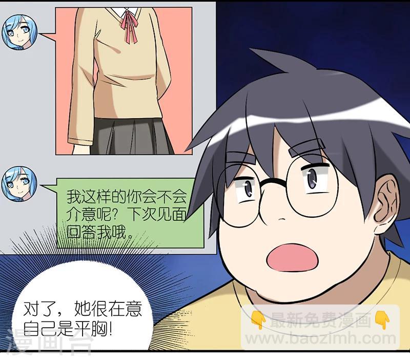 就想要個女朋友 - 第227話 網戀 - 2