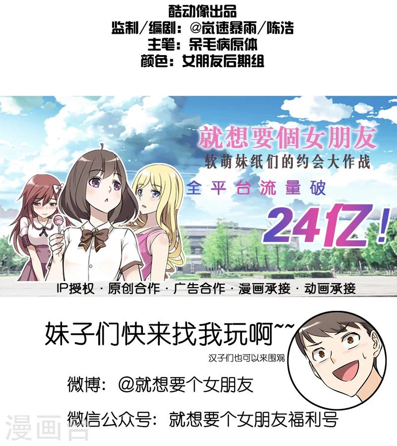 就想要個女朋友 - 第229話 扛雷 - 2