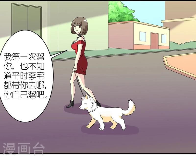 就想要個女朋友 - 第229話 扛雷 - 2