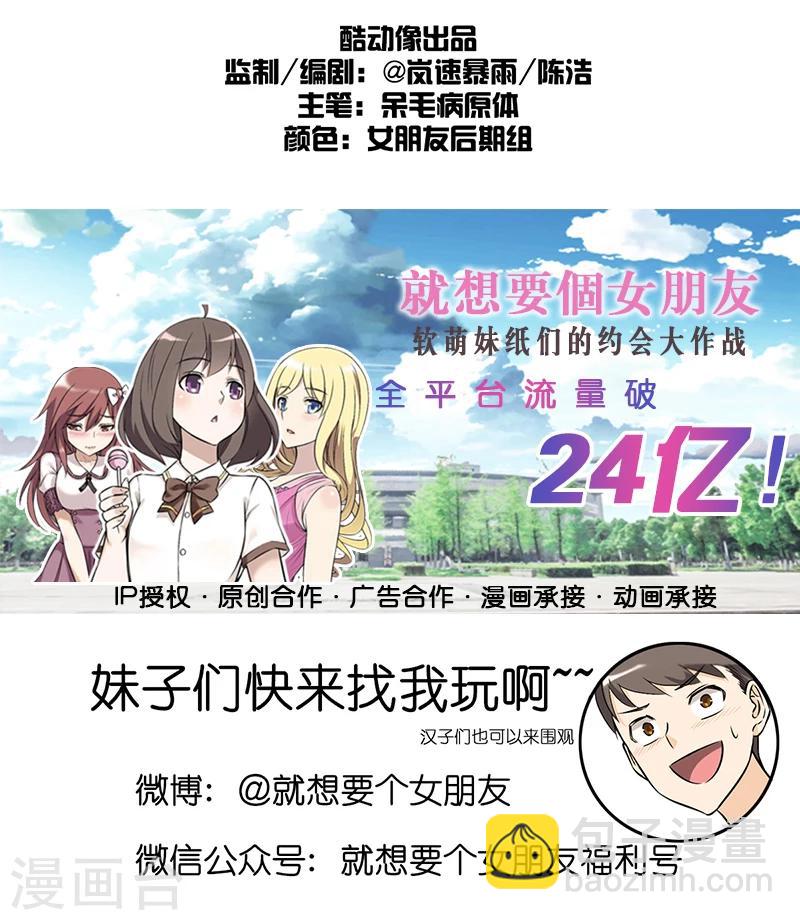 就想要個女朋友 - 第233話 楠一的理論 - 2