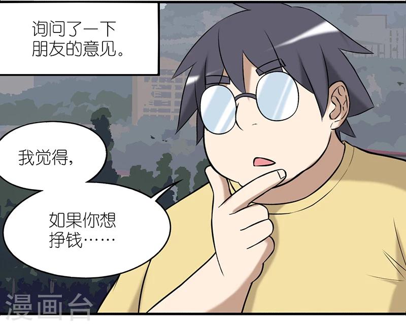 就想要個女朋友 - 第237話 定製玩具 - 1