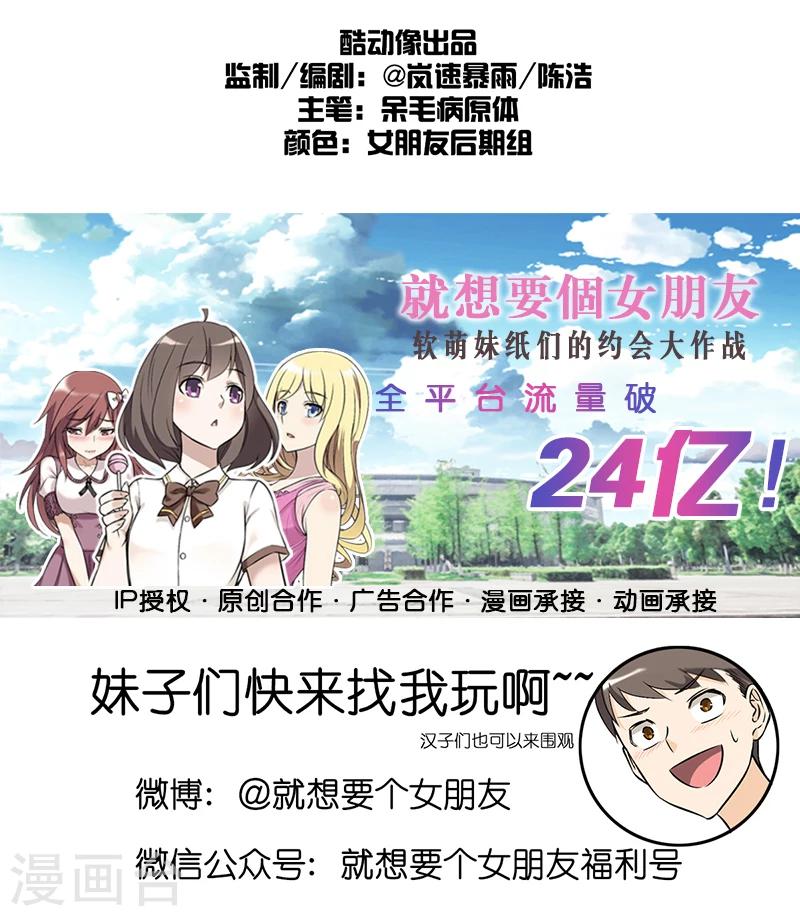 就想要個女朋友 - 第237話 定製玩具 - 3