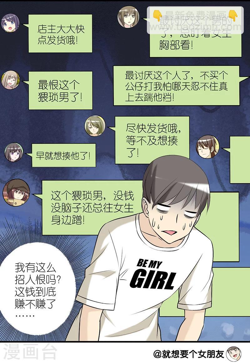 就想要個女朋友 - 第237話 定製玩具 - 3