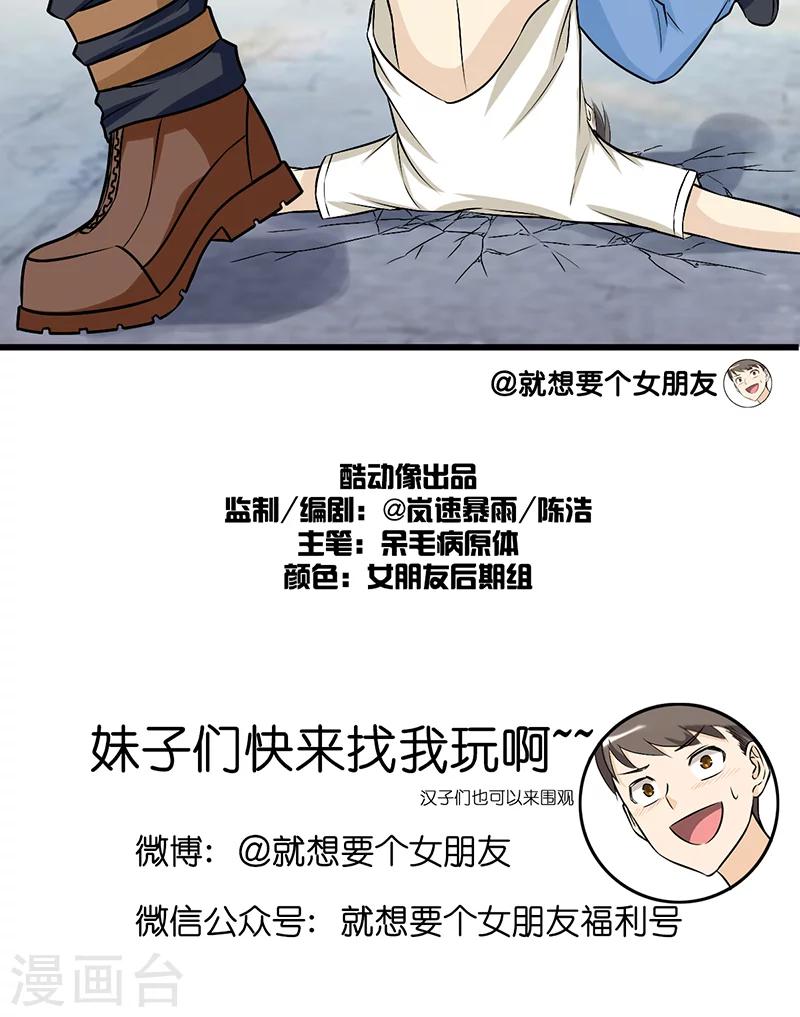 就想要個女朋友 - 第247話 橘子 - 2