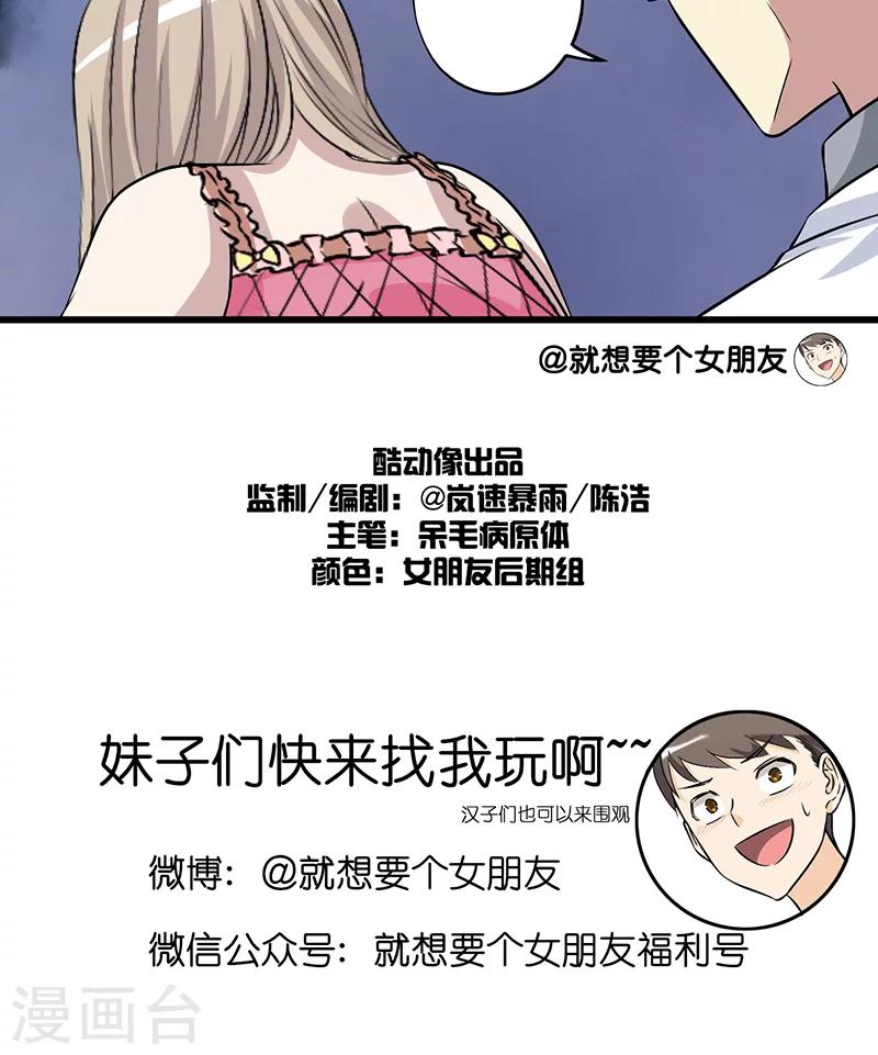 就想要個女朋友 - 第249話 運動 - 1