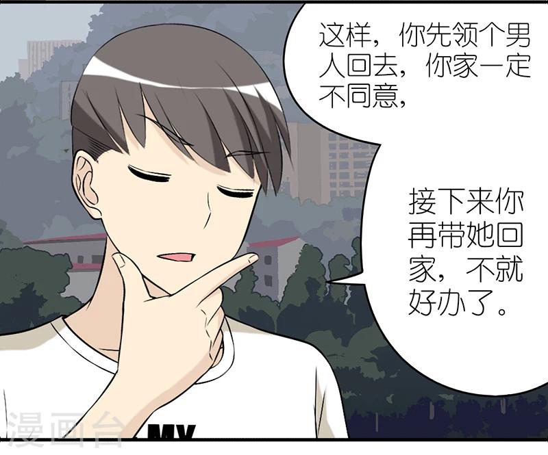 就想要個女朋友 - 第261話 招人喜歡 - 2