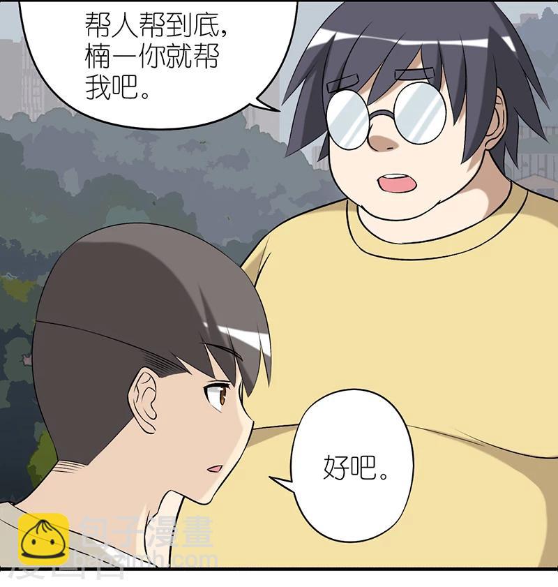 就想要個女朋友 - 第261話 招人喜歡 - 1