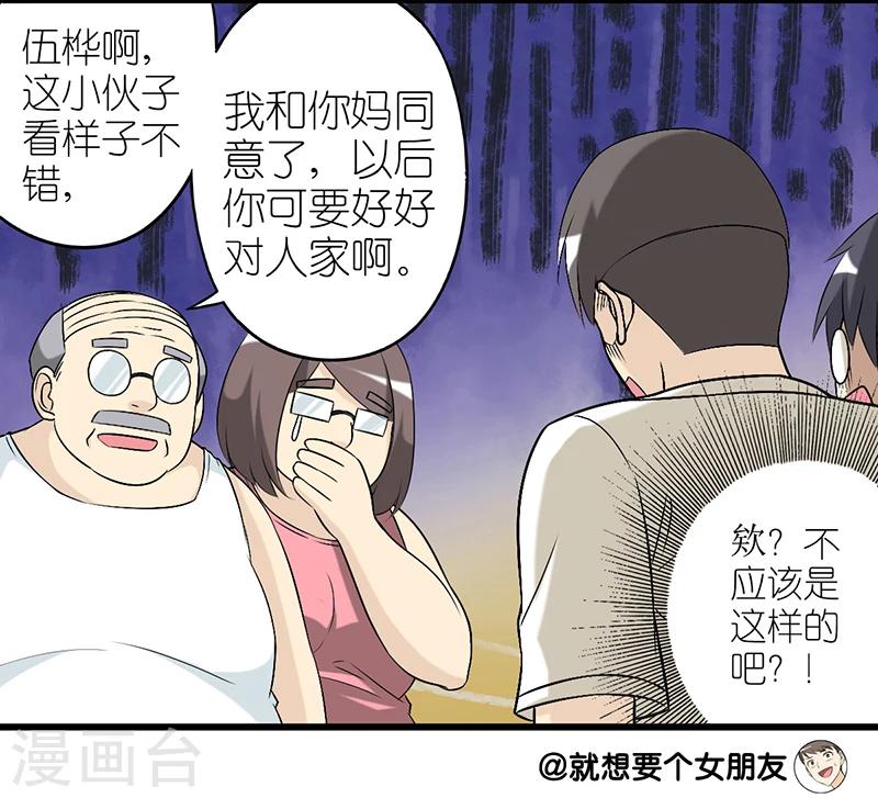 就想要個女朋友 - 第261話 招人喜歡 - 1