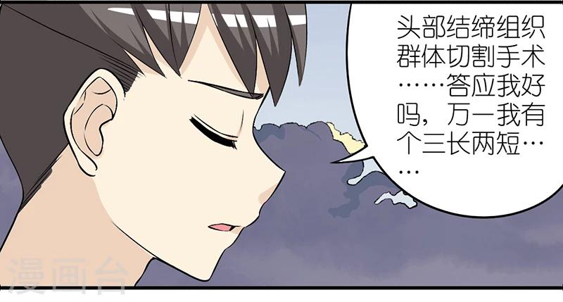 就想要個女朋友 - 第263話 手術 - 1