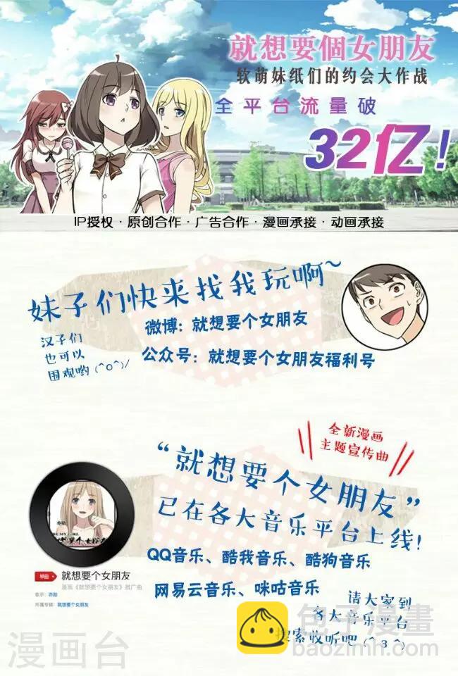 就想要個女朋友 - 第271話 我不愛你 - 1