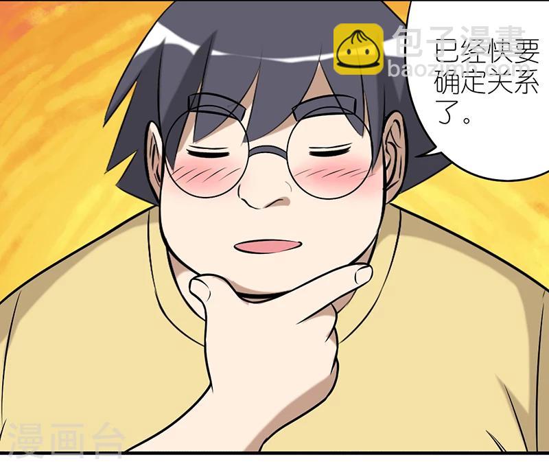 就想要個女朋友 - 第275話 確定關係 - 1