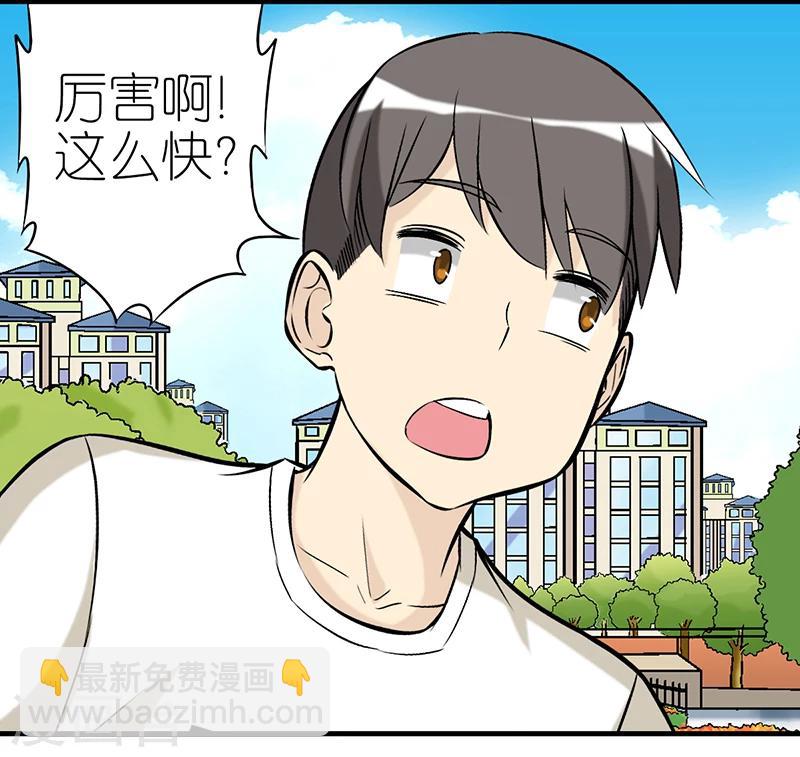 就想要個女朋友 - 第275話 確定關係 - 2