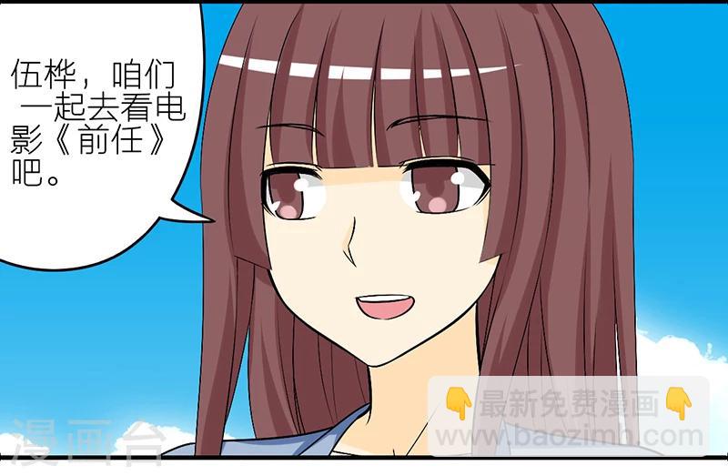 就想要个女朋友 - 第279话 前任 - 1