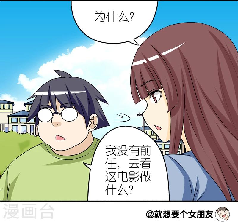 就想要個女朋友 - 第279話 前任 - 1