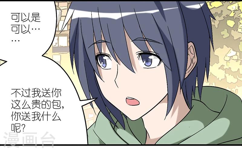 就想要個女朋友 - 第285話 禮物 - 1