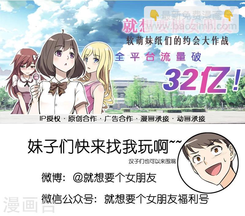 就想要個女朋友 - 第289話 減肥成功 - 1