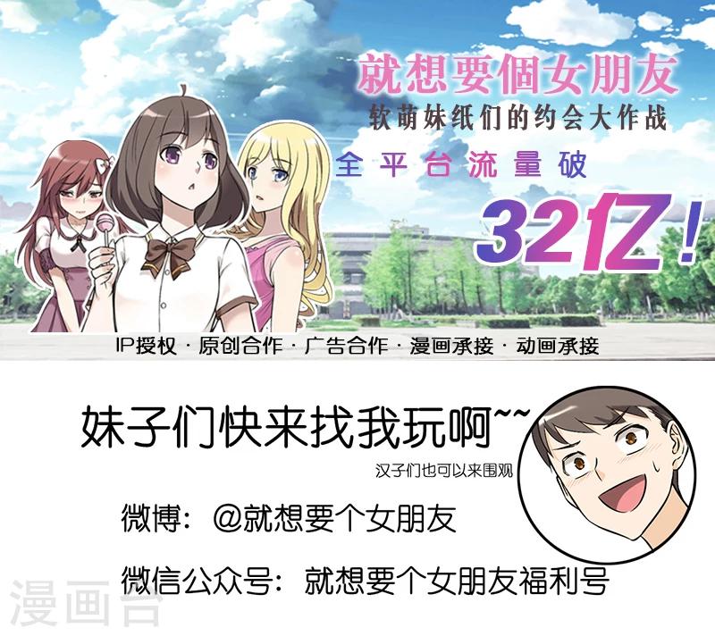 就想要個女朋友 - 第291話 楠一獻血 - 2