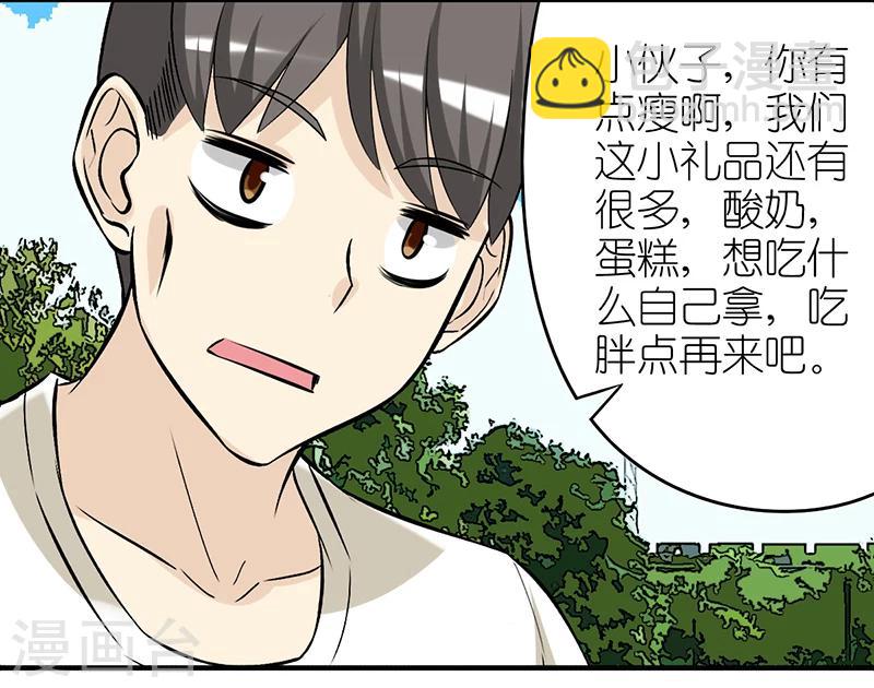 就想要個女朋友 - 第291話 楠一獻血 - 2