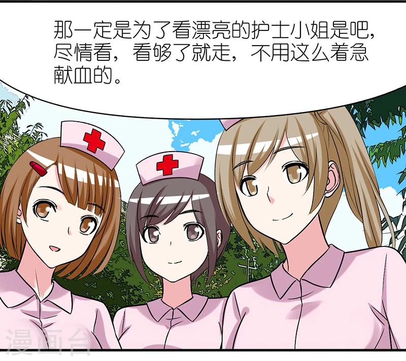 就想要個女朋友 - 第291話 楠一獻血 - 2