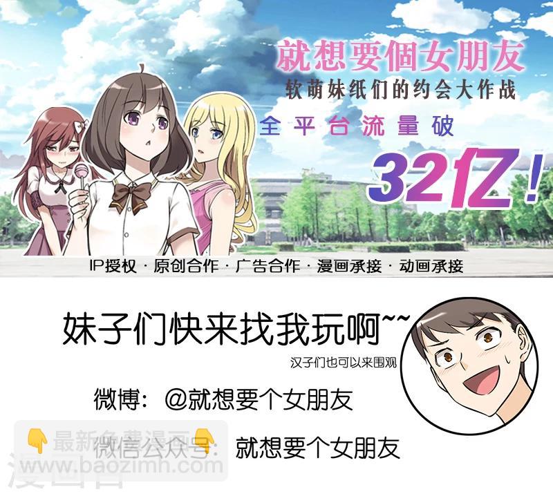 就想要個女朋友 - 第293話 機智的楠一 - 1