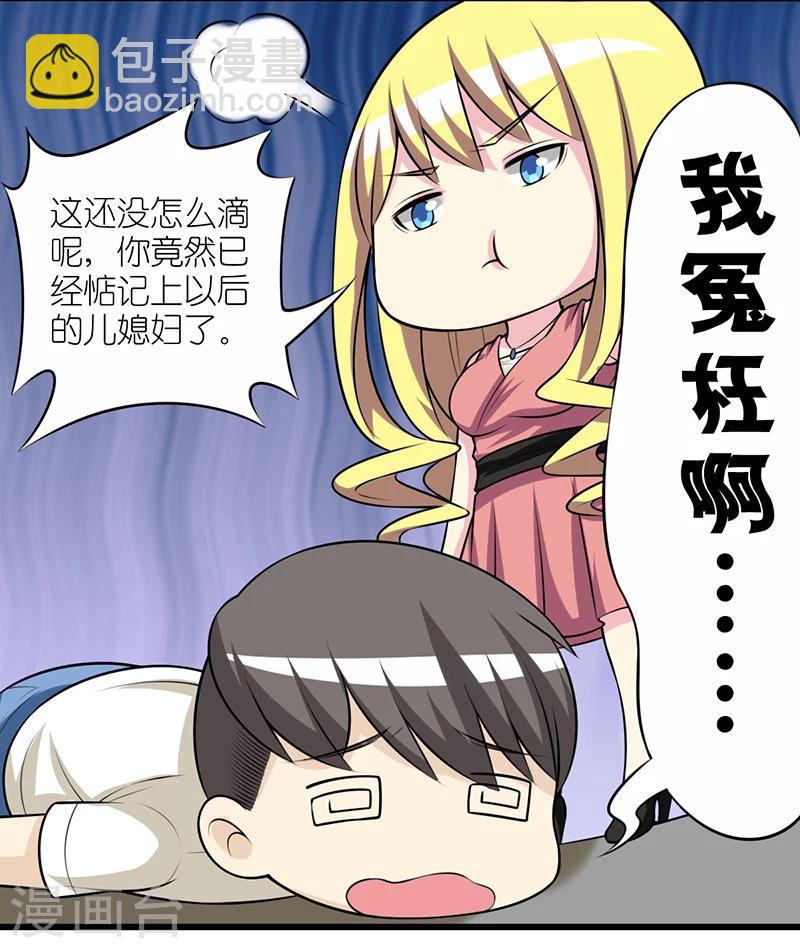 就想要個女朋友 - 第299話 挺冤 - 1