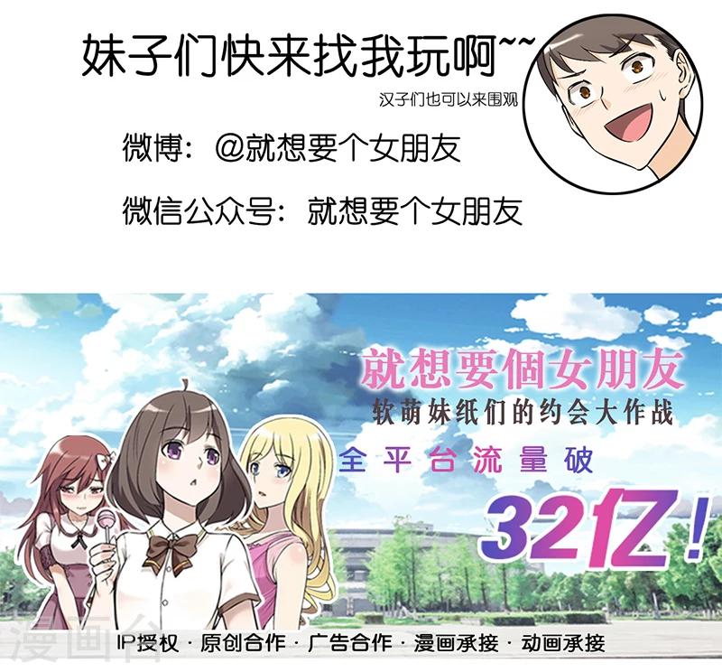 就想要個女朋友 - 第299話 挺冤 - 2