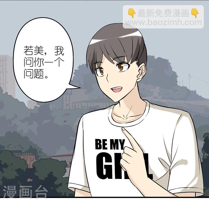 就想要個女朋友 - 第303話 打斷腿 - 2