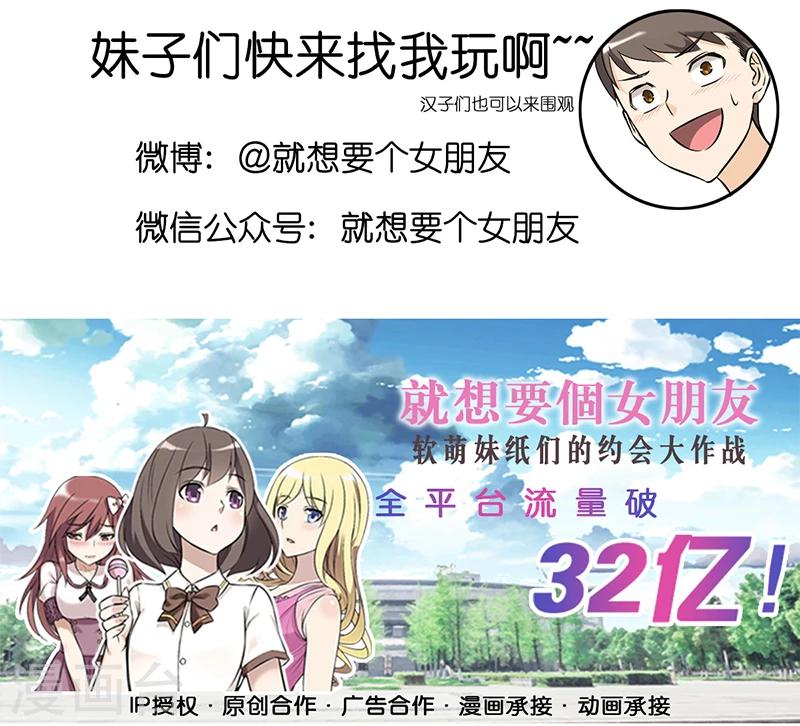 就想要个女朋友 - 第305话 礼物 - 3