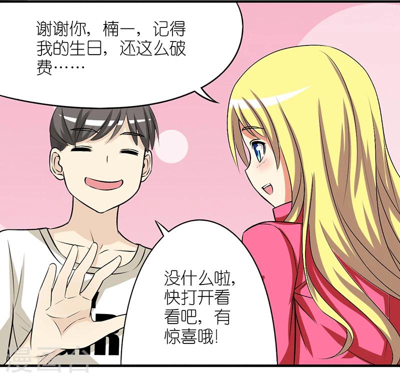 就想要個女朋友 - 第305話 禮物 - 2