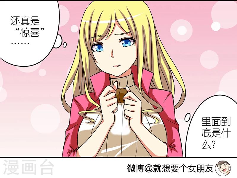 就想要個女朋友 - 第305話 禮物 - 3