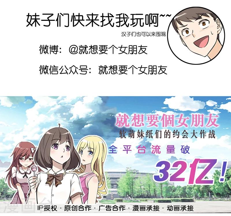 就想要个女朋友 - 第307话 送吃的 - 1