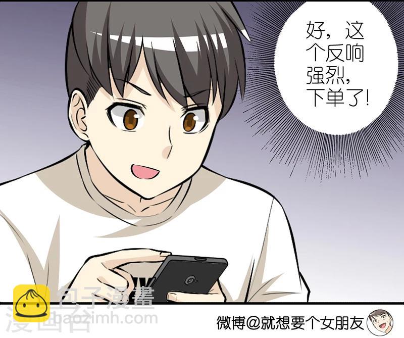 就想要個女朋友 - 第307話 送吃的 - 1